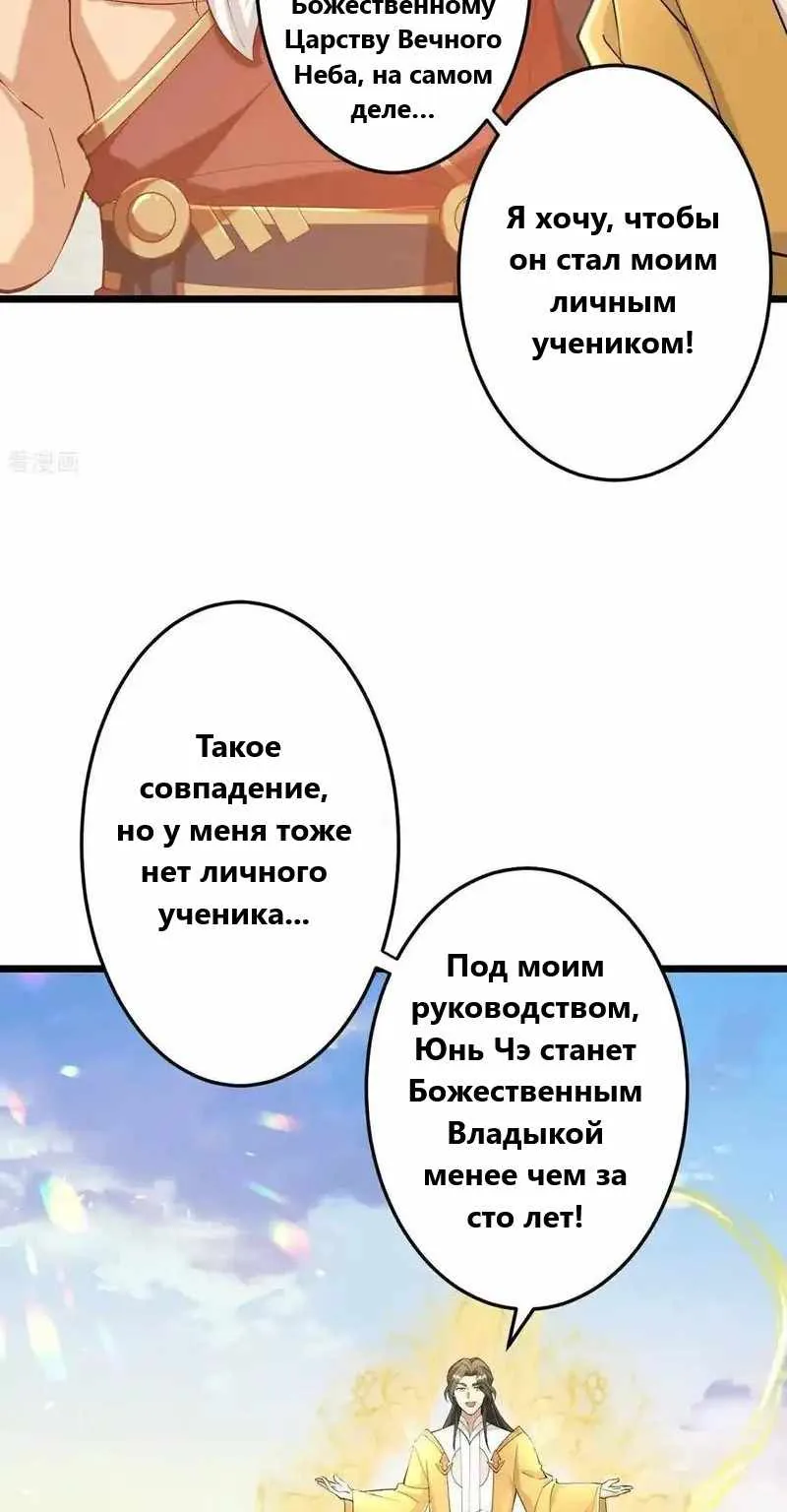 Восставший против неба — Глава 671, страница 7