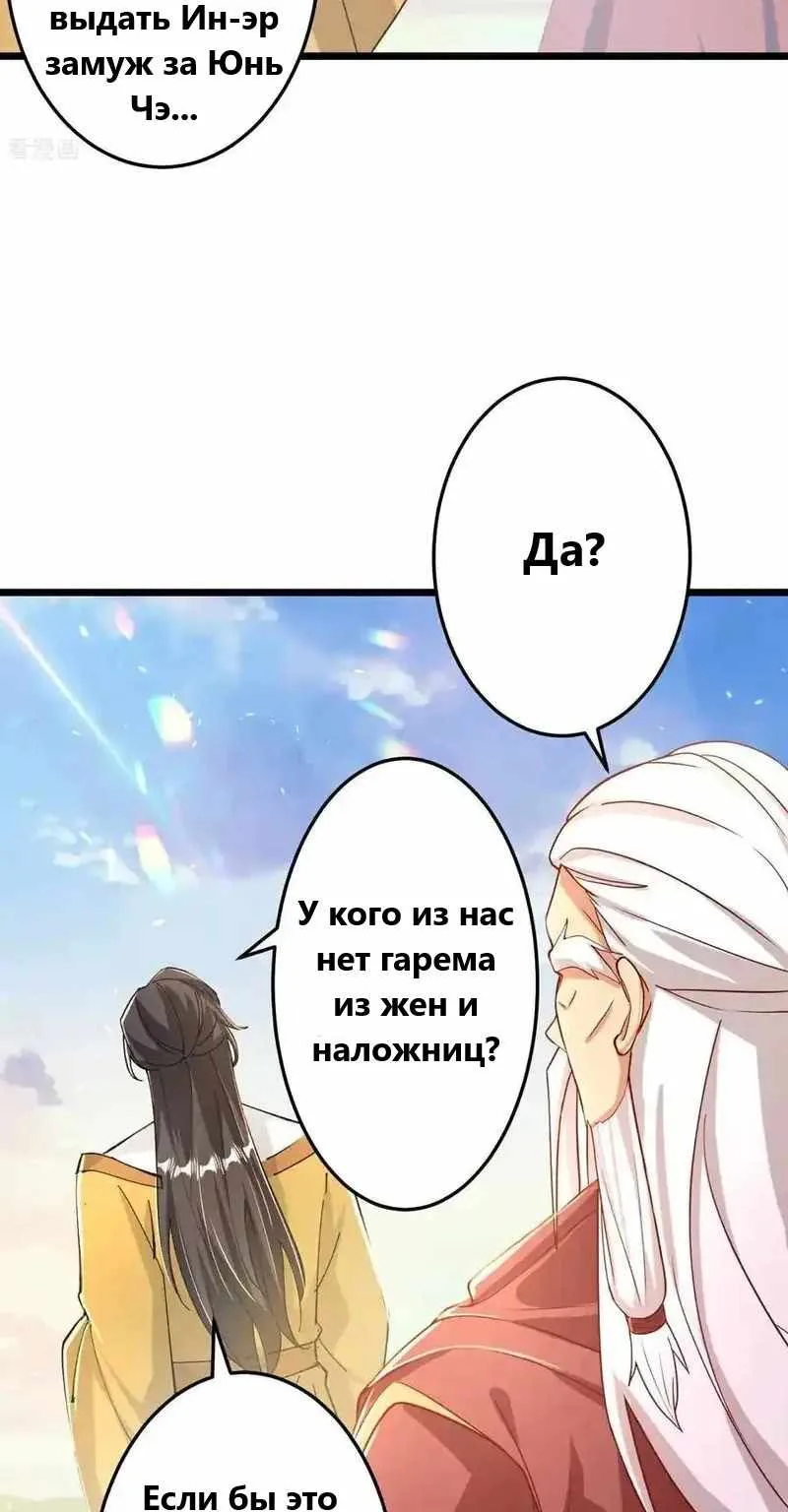 Восставший против неба — Глава 671, страница 72