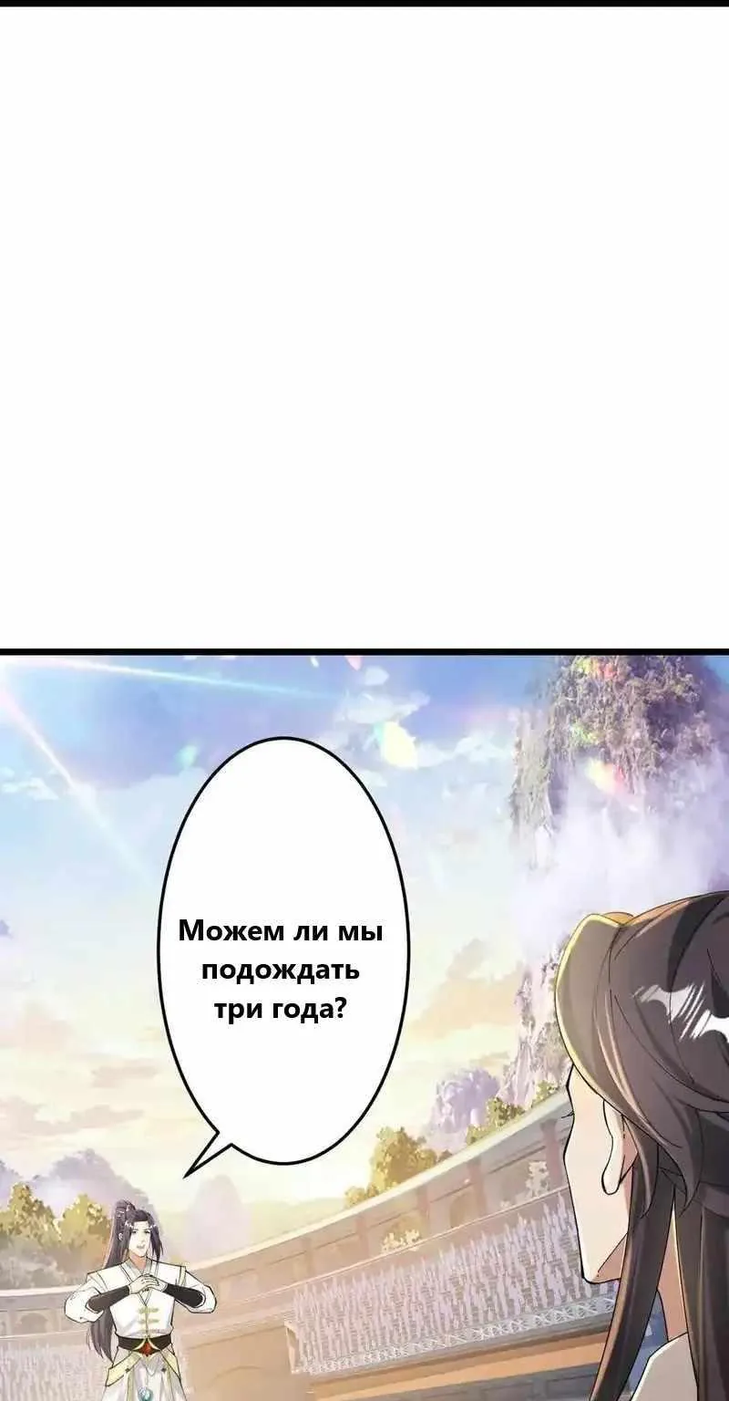 Восставший против неба — Глава 671, страница 79