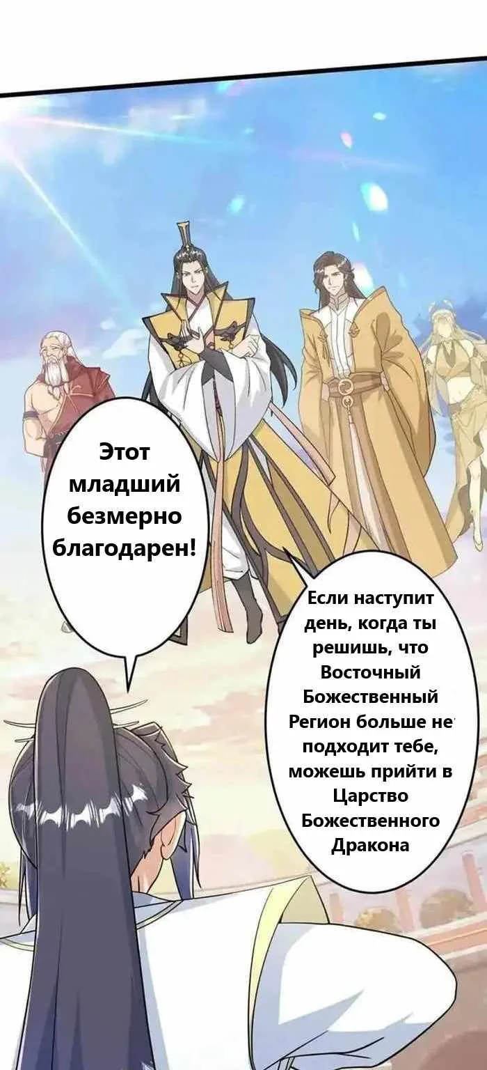 Восставший против неба — Глава 672, страница 28