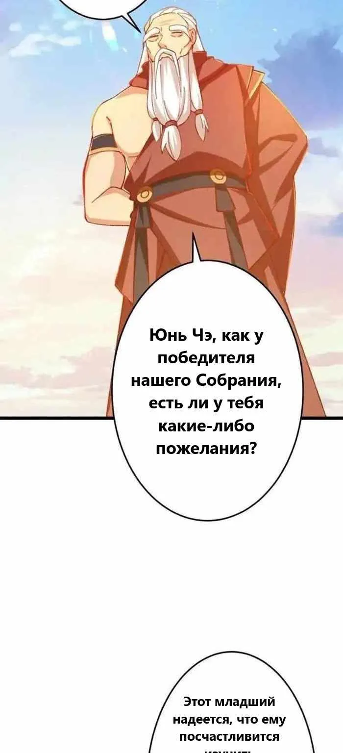 Восставший против неба — Глава 672, страница 34