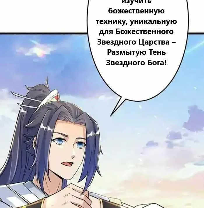 Восставший против неба — Глава 672, страница 35