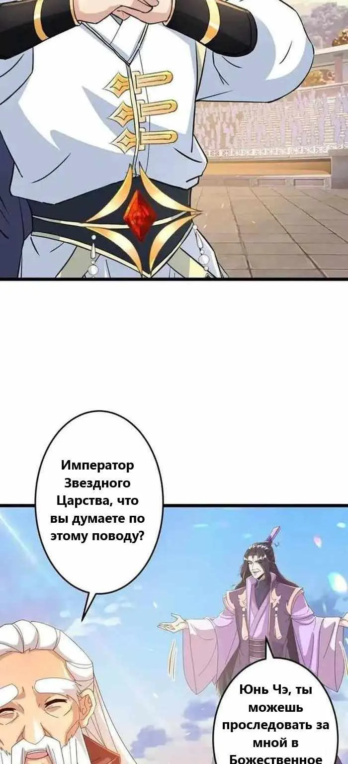 Восставший против неба — Глава 672, страница 36