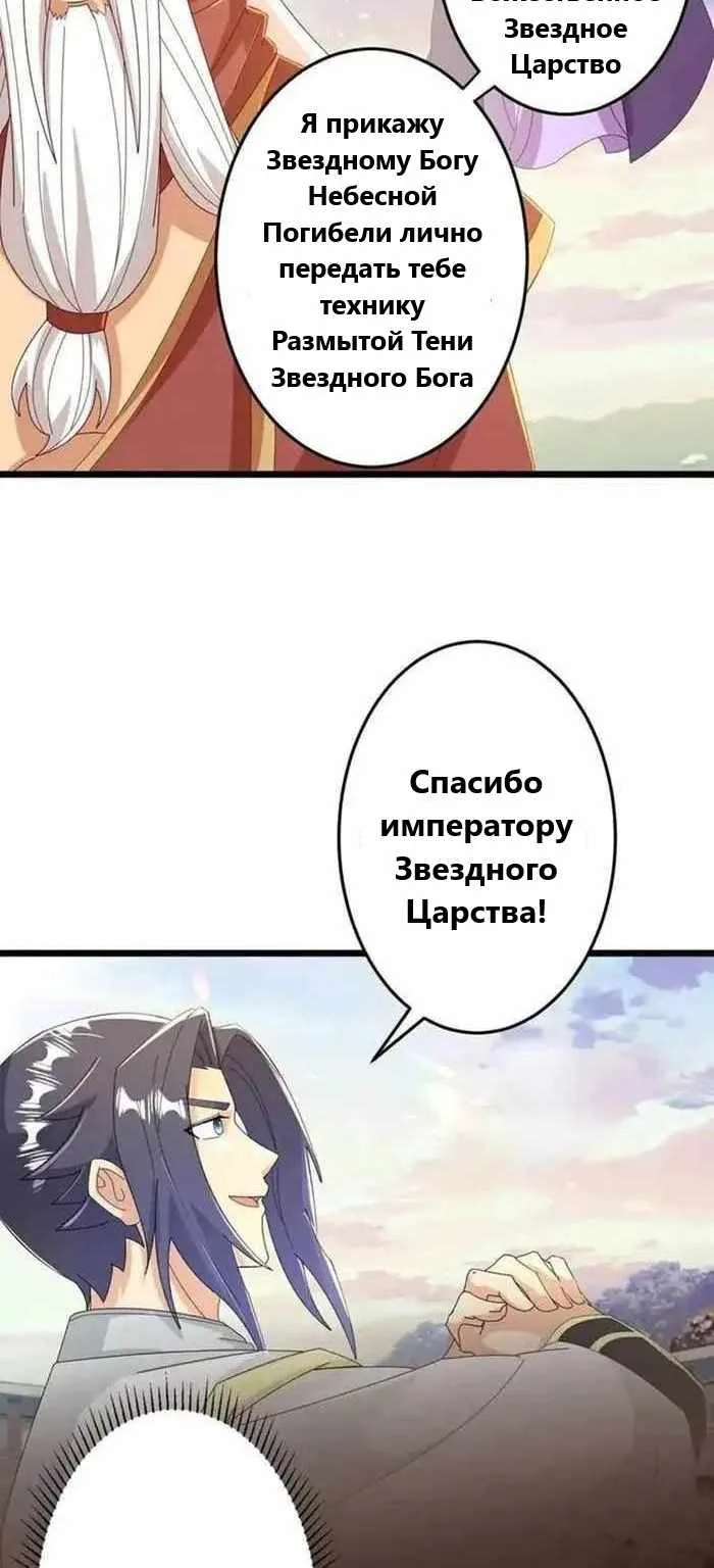 Восставший против неба — Глава 672, страница 37