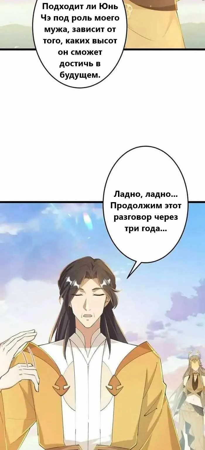 Восставший против неба — Глава 672, страница 4