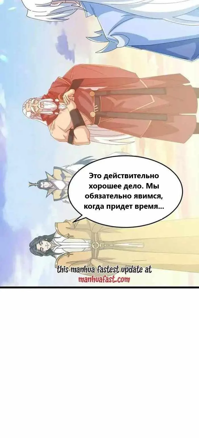 Восставший против неба — Глава 672, страница 43