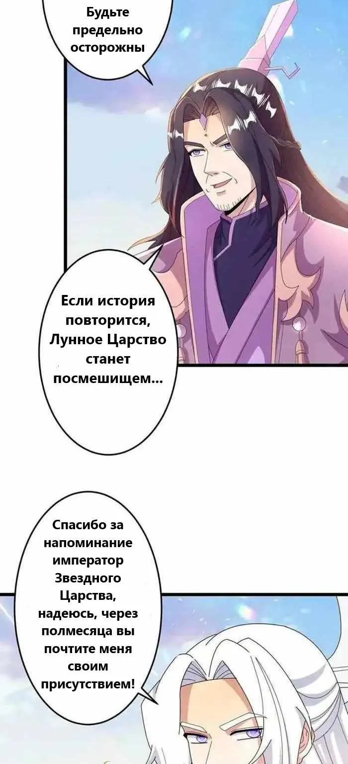Восставший против неба — Глава 672, страница 45