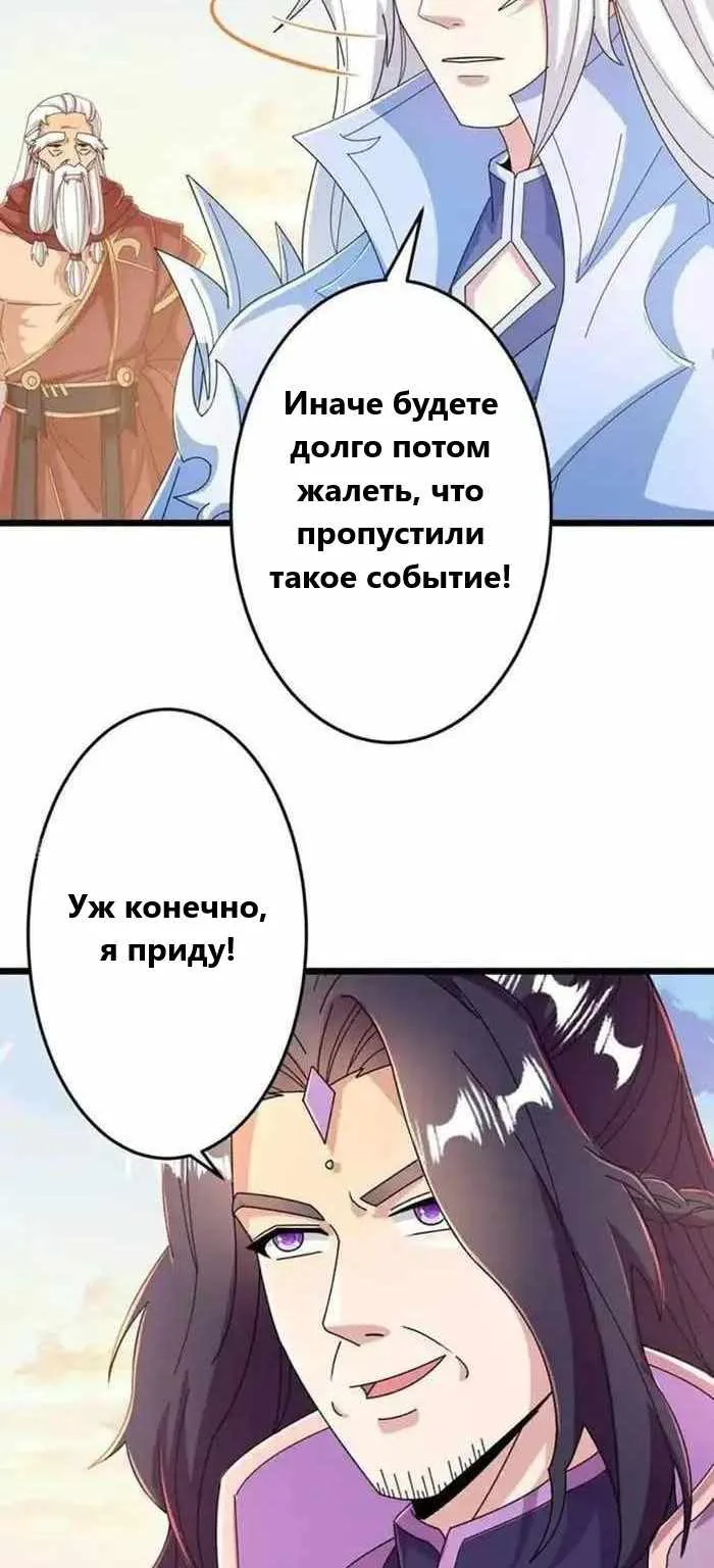 Восставший против неба — Глава 672, страница 46