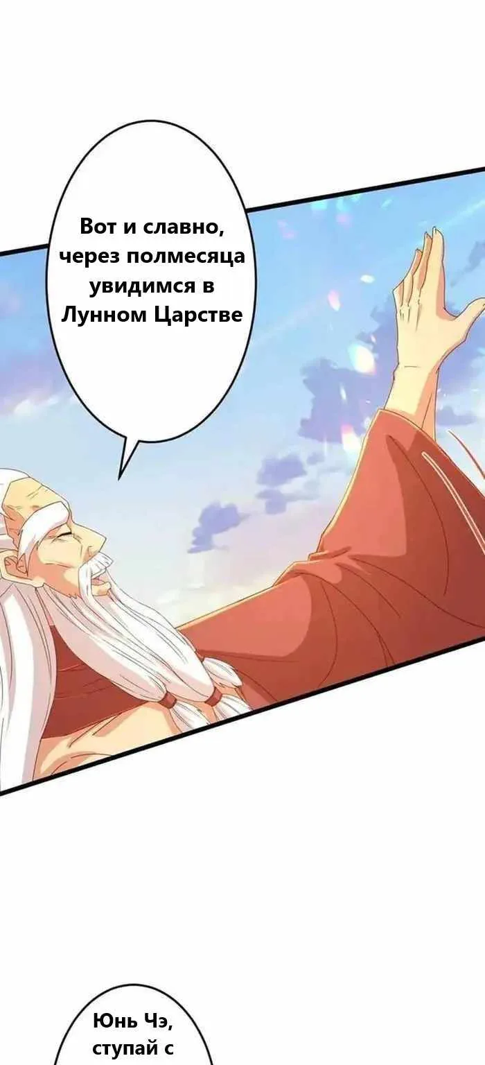 Восставший против неба — Глава 672, страница 48