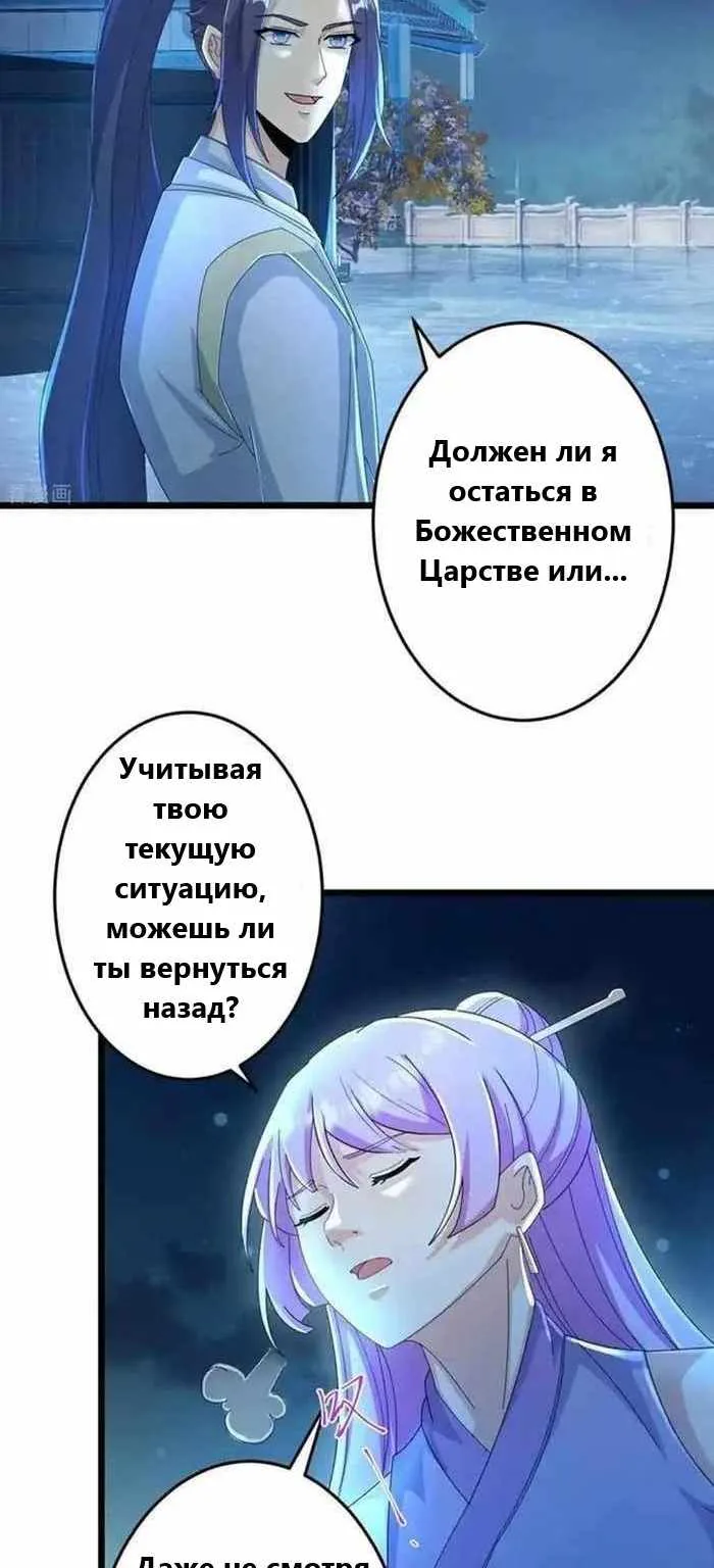 Восставший против неба — Глава 672, страница 55