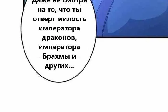Восставший против неба — Глава 672, страница 56