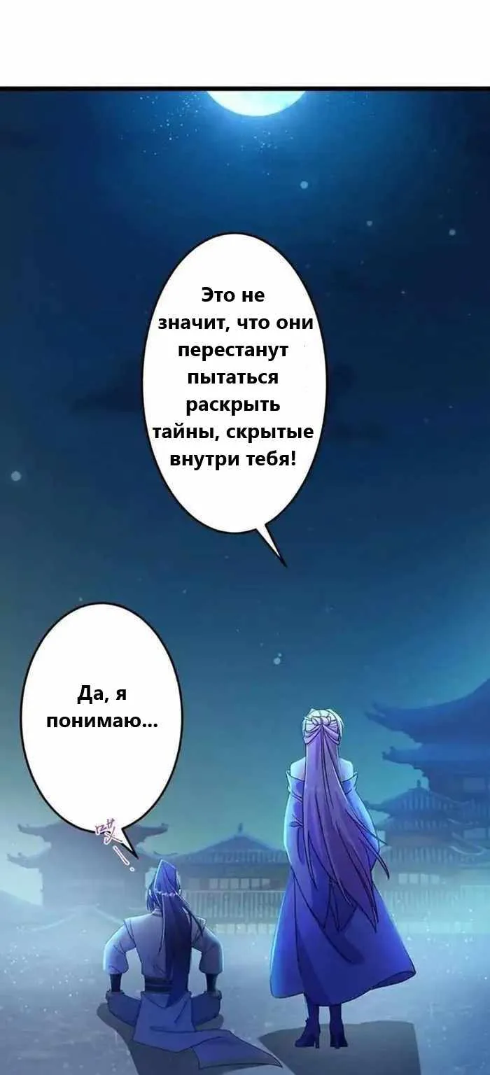 Восставший против неба — Глава 672, страница 57