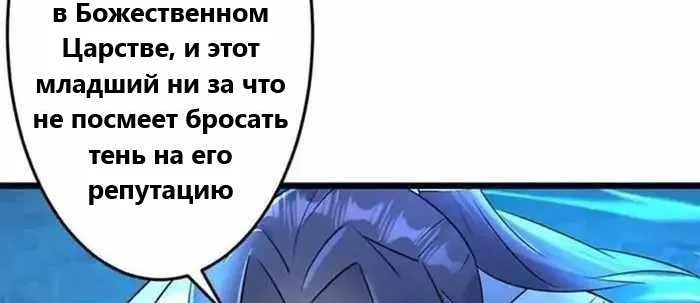 Восставший против неба — Глава 672, страница 68