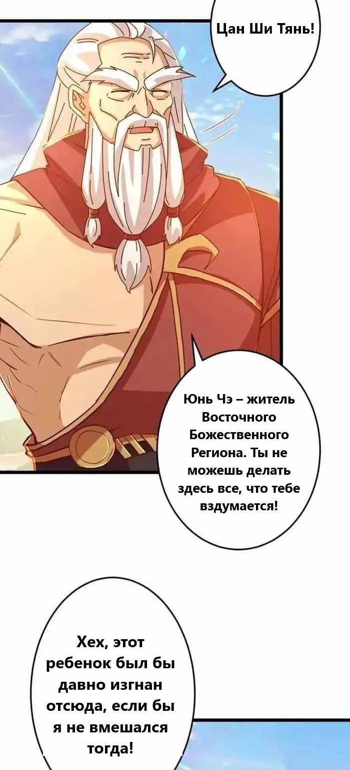 Восставший против неба — Глава 672, страница 7