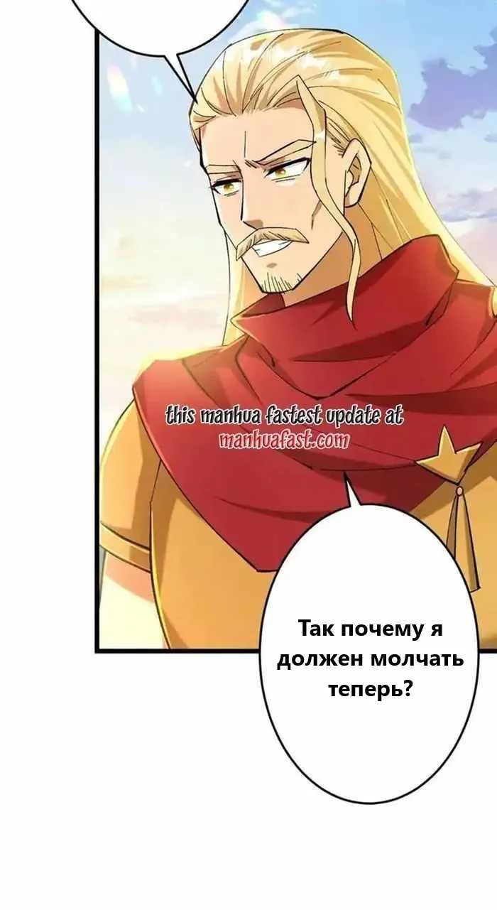 Восставший против неба — Глава 672, страница 8