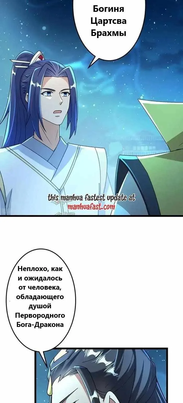 Восставший против неба — Глава 673, страница 12