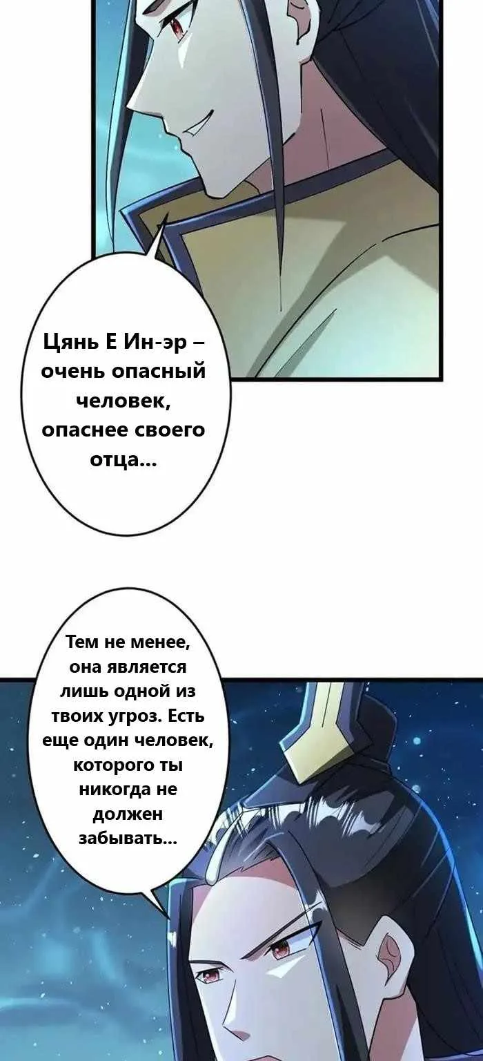 Восставший против неба — Глава 673, страница 13