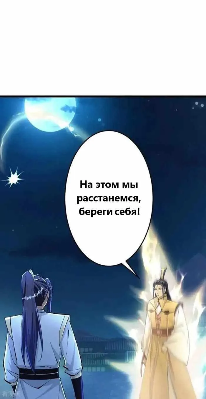 Восставший против неба — Глава 673, страница 20
