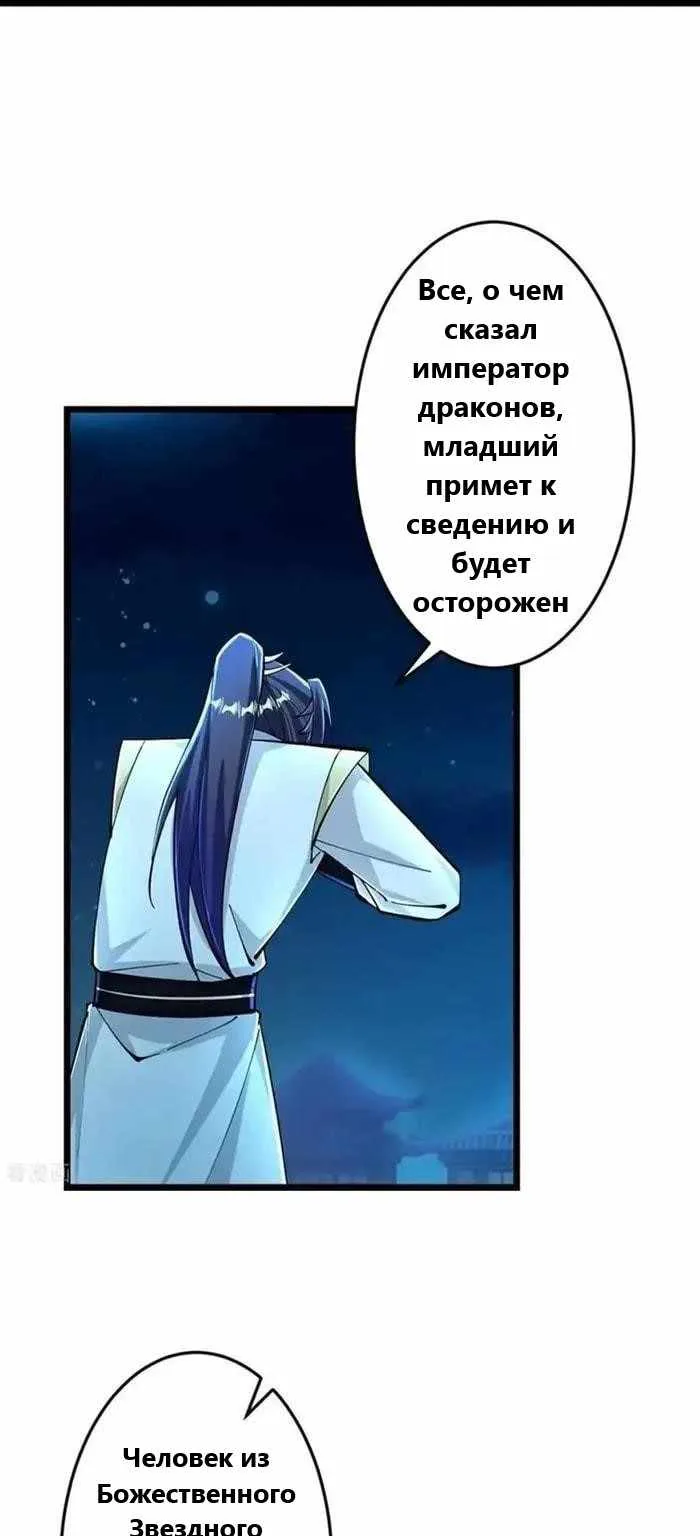 Восставший против неба — Глава 673, страница 21