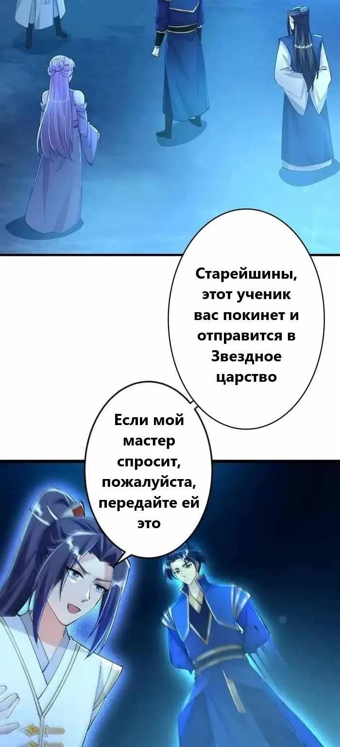 Восставший против неба — Глава 673, страница 25
