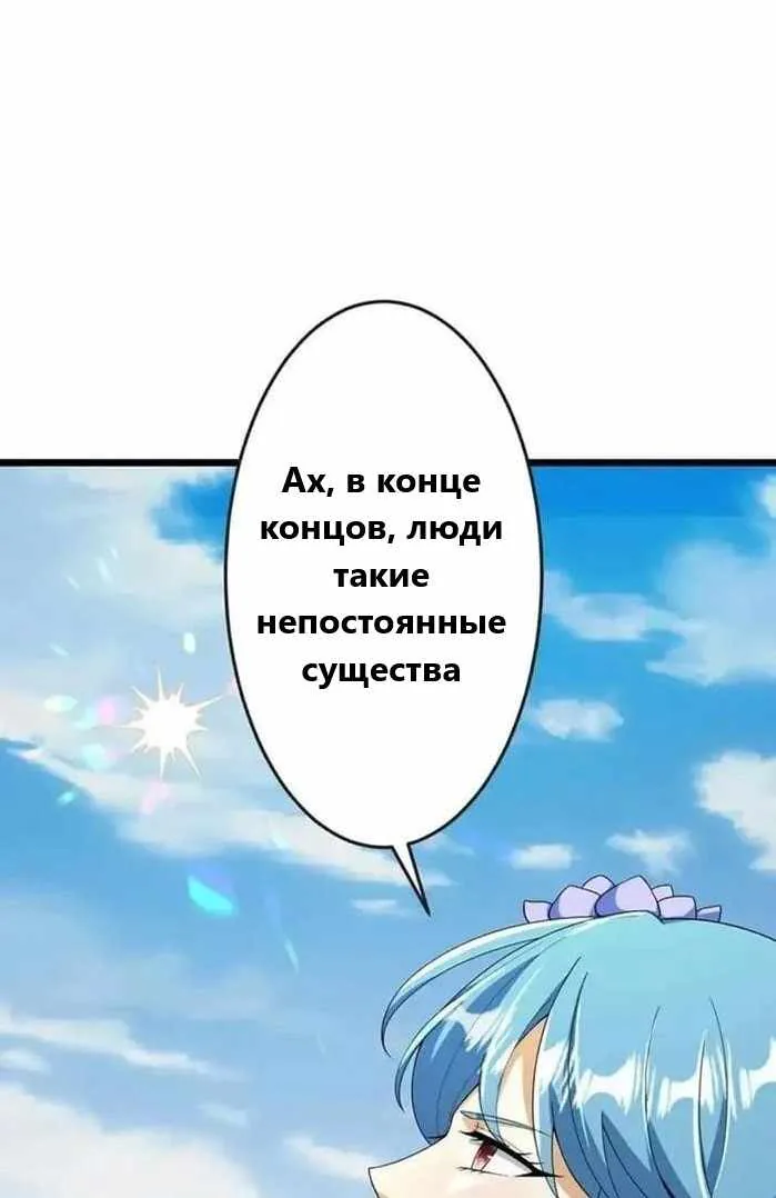Восставший против неба — Глава 673, страница 61