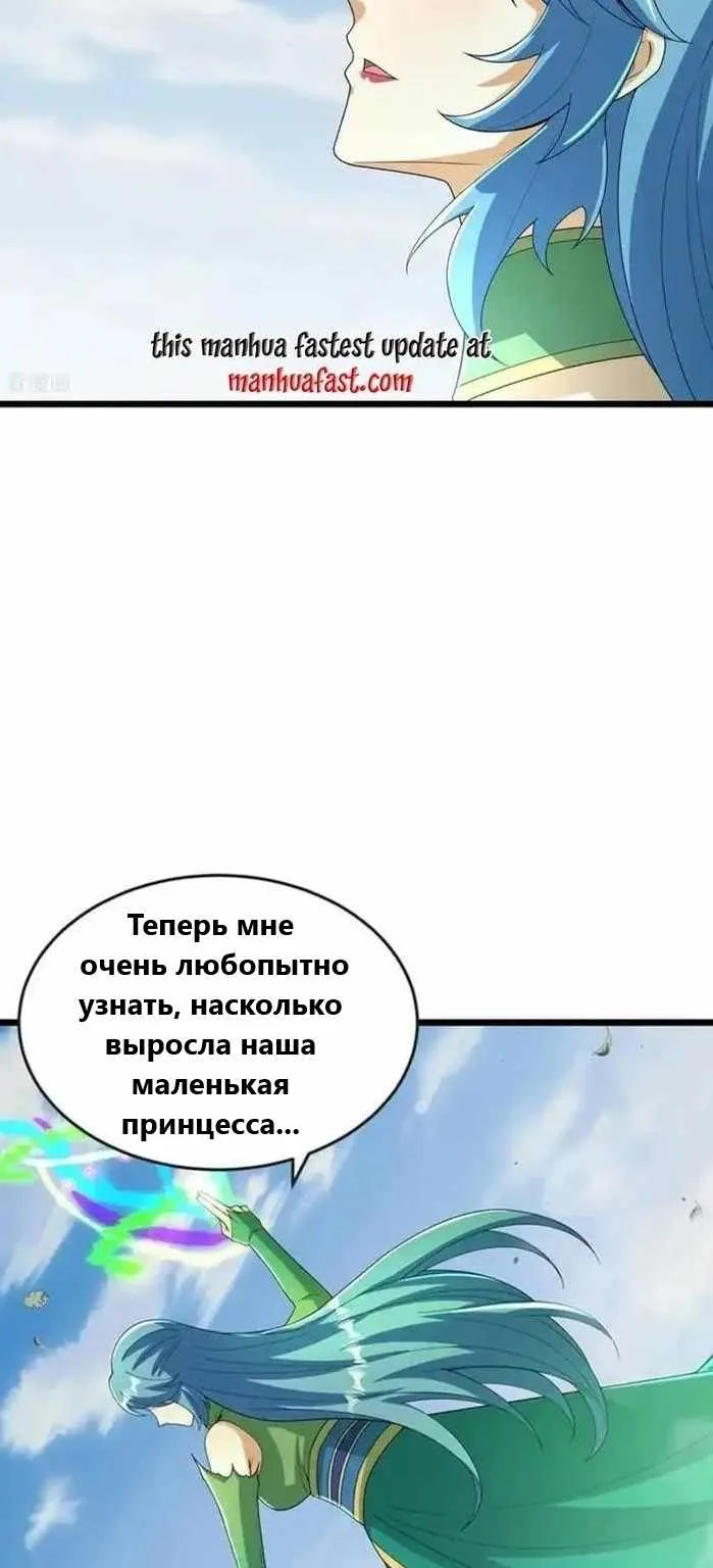 Восставший против неба — Глава 673, страница 62
