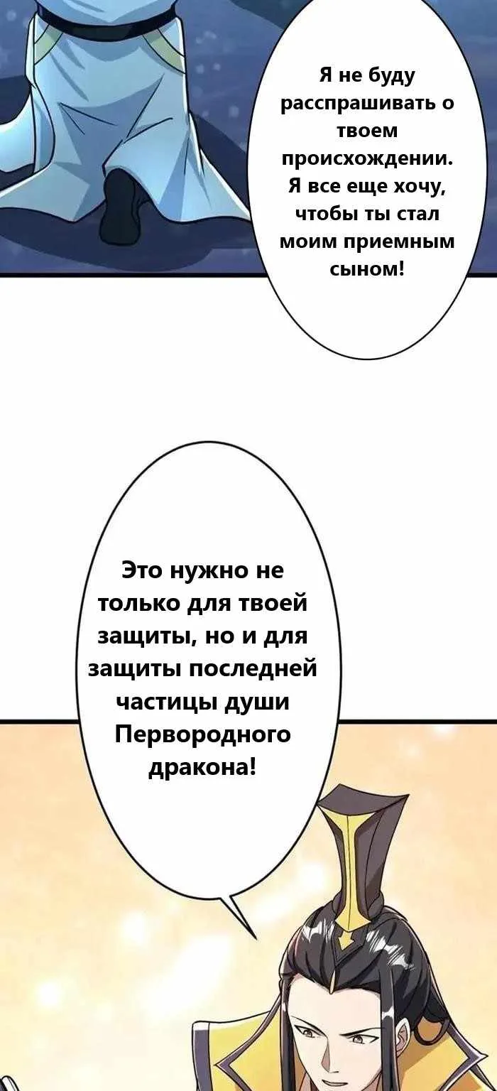 Восставший против неба — Глава 673, страница 7