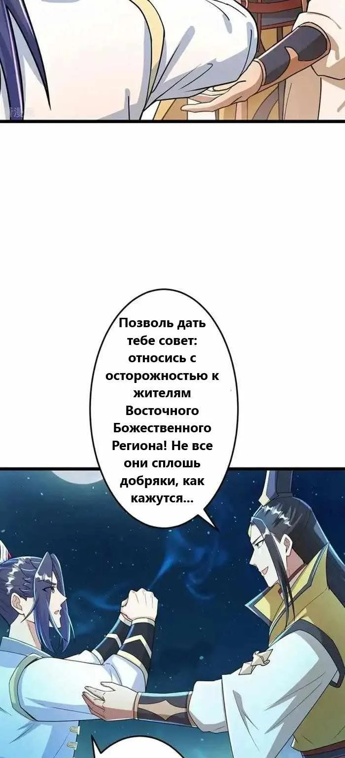 Восставший против неба — Глава 673, страница 9