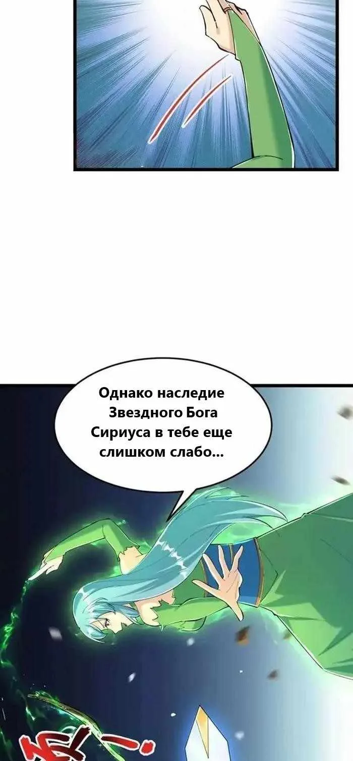 Восставший против неба — Глава 674, страница 15