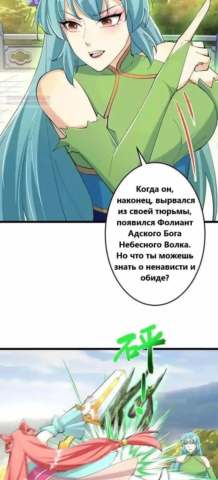 Восставший против неба — Глава 674, страница 17