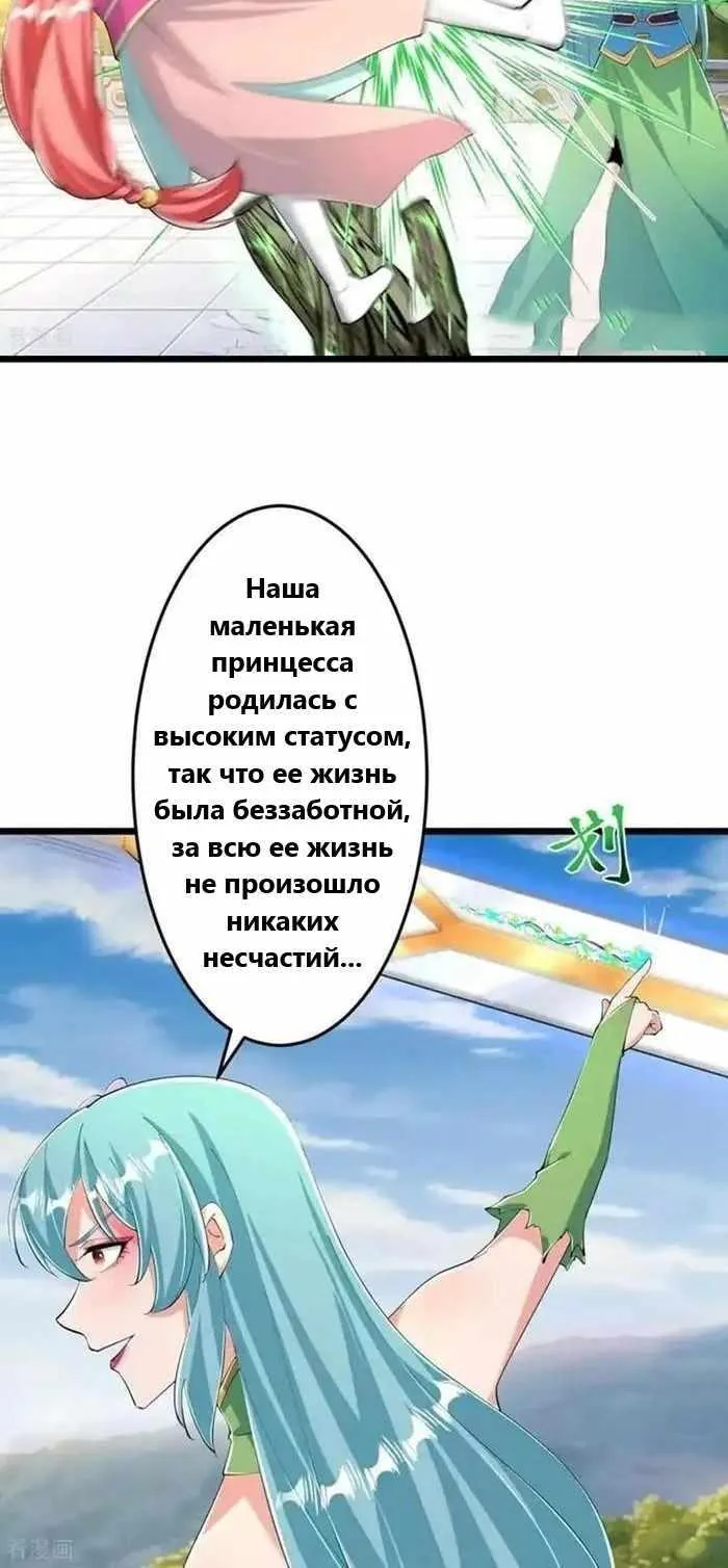 Восставший против неба — Глава 674, страница 18