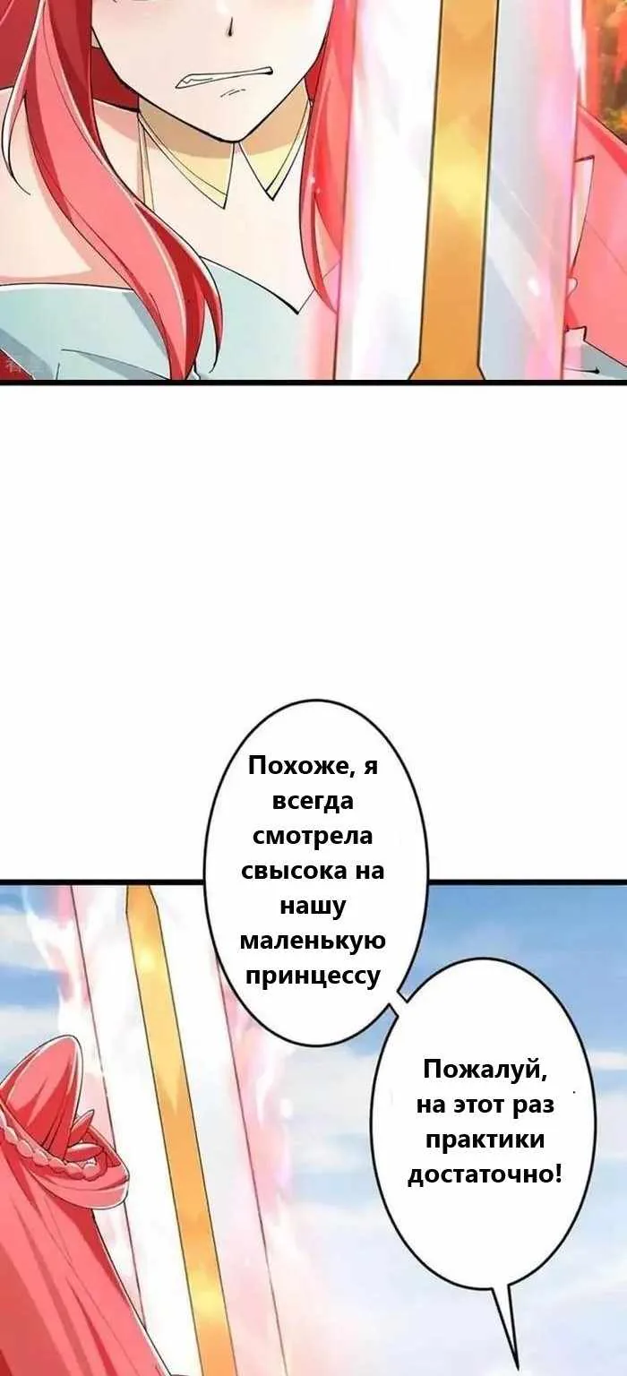 Восставший против неба — Глава 674, страница 23