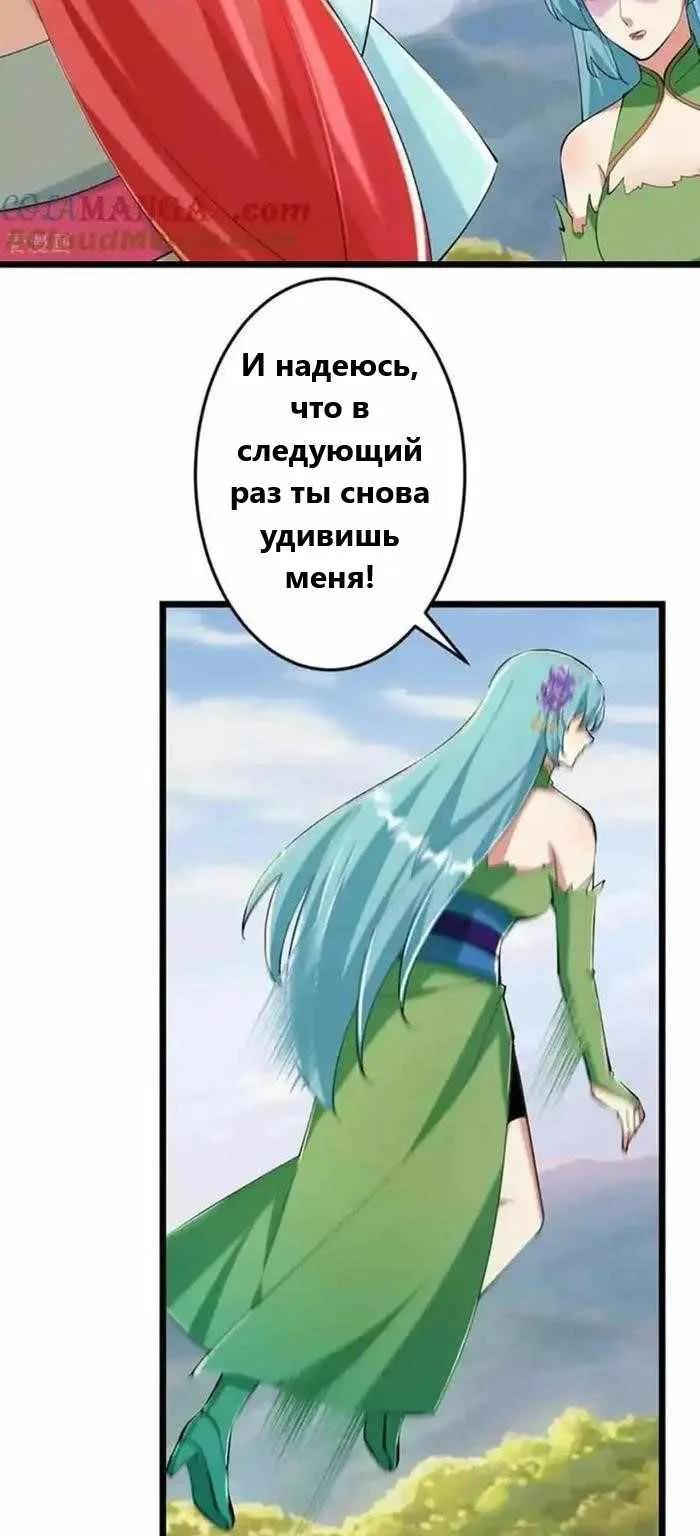 Восставший против неба — Глава 674, страница 25