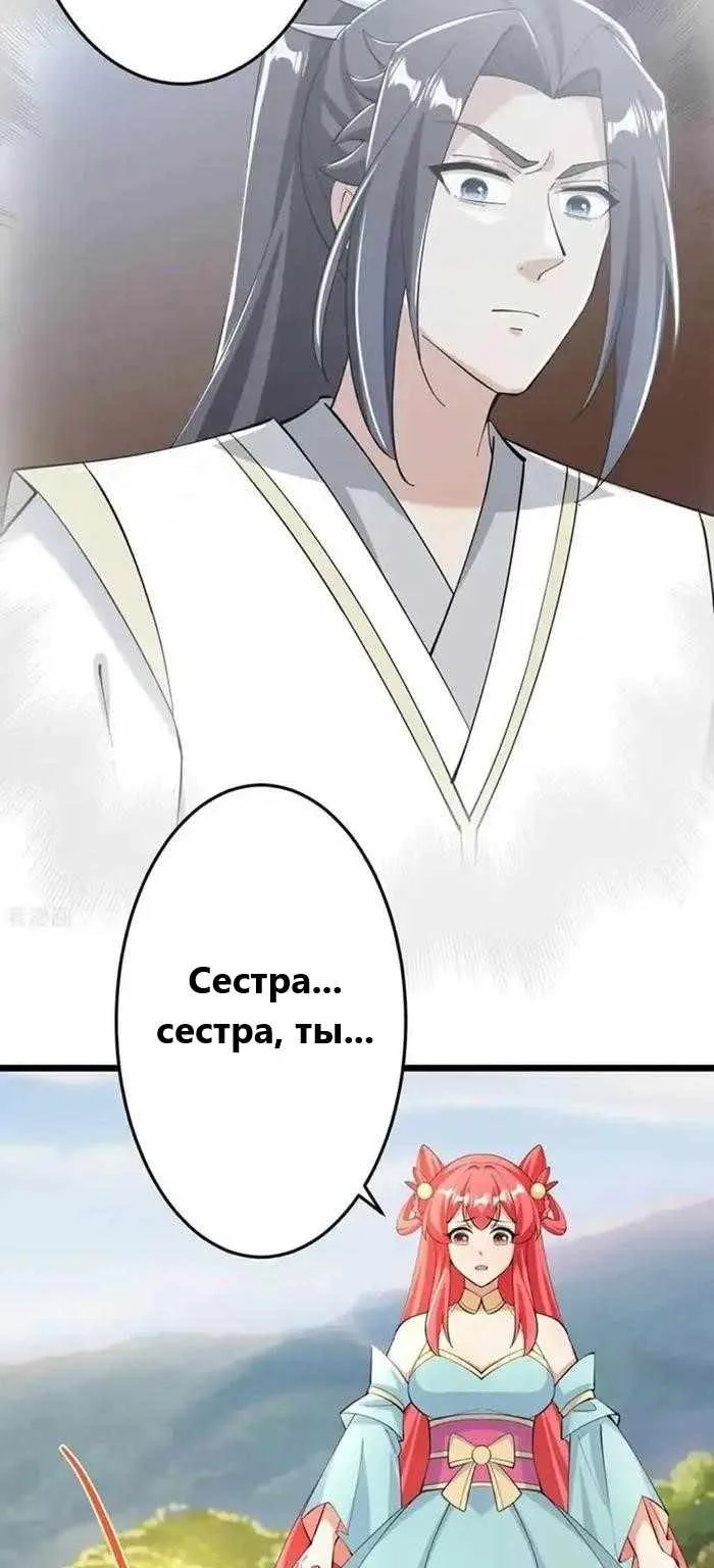 Восставший против неба — Глава 674, страница 37
