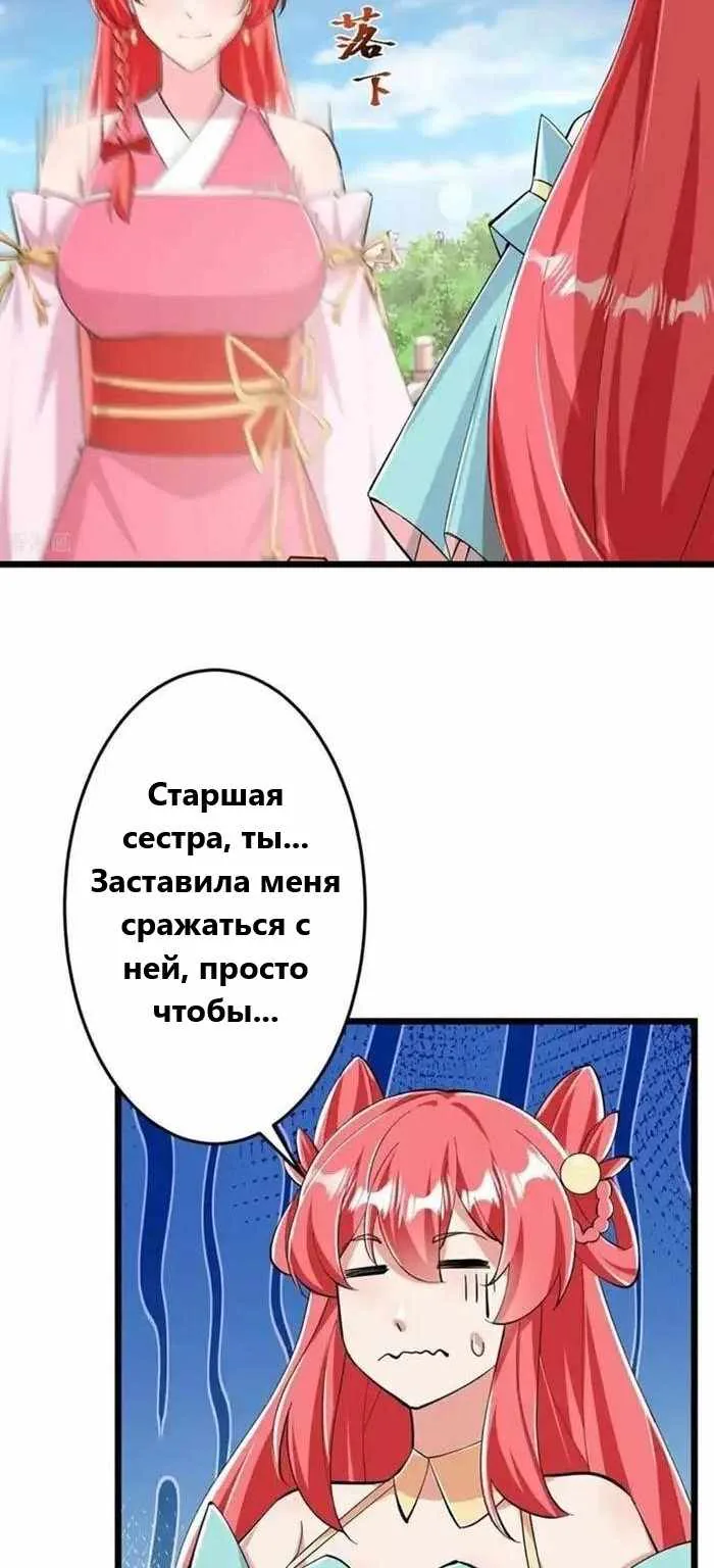 Восставший против неба — Глава 674, страница 39