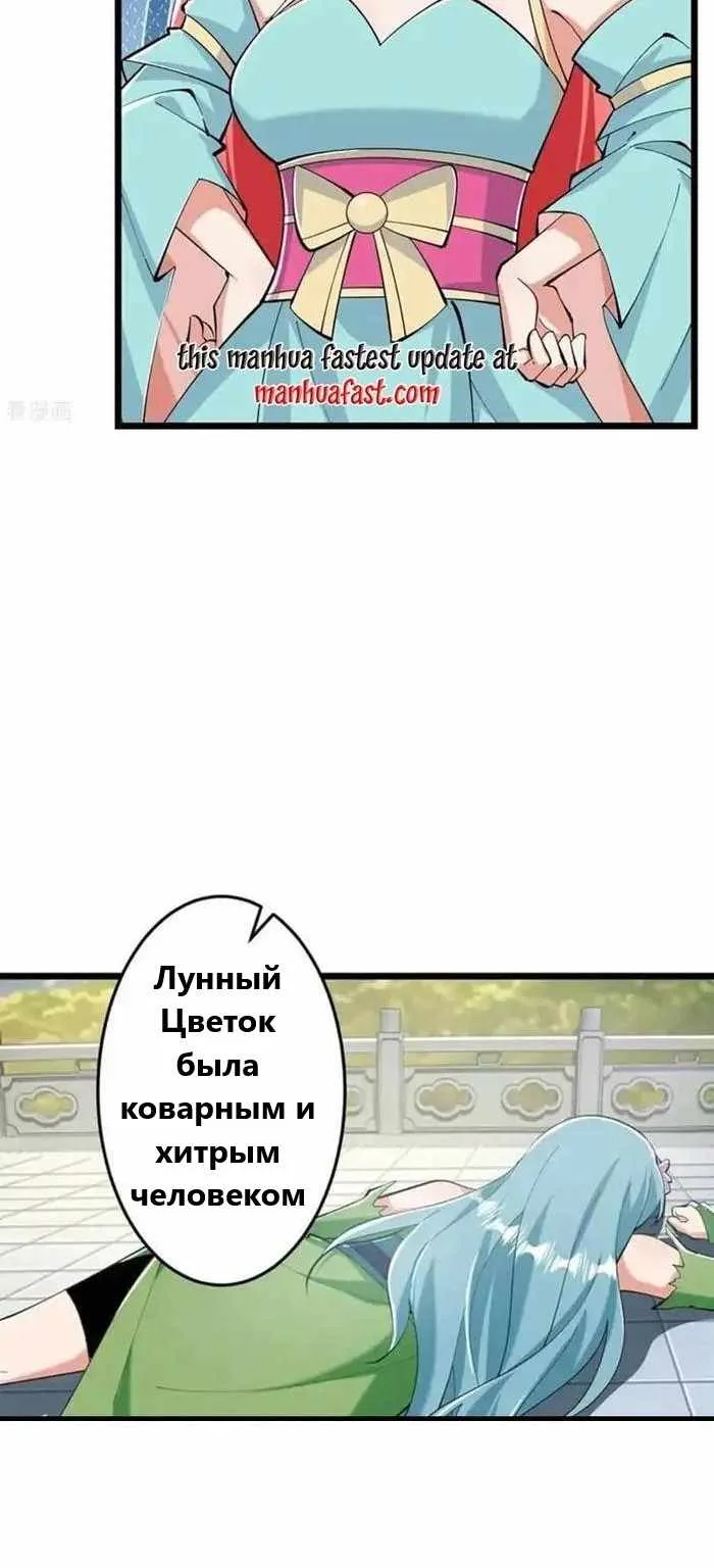 Восставший против неба — Глава 674, страница 40