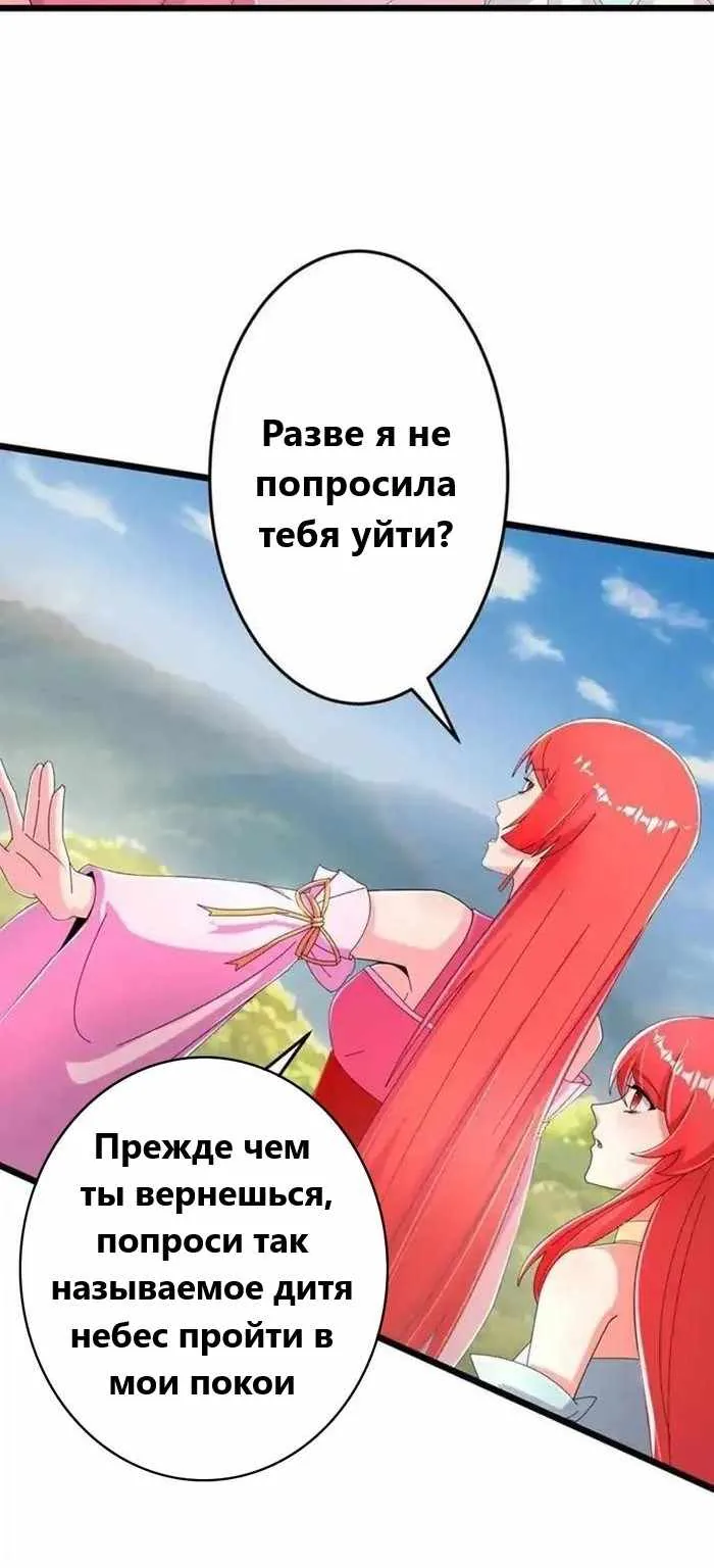Восставший против неба — Глава 675, страница 13