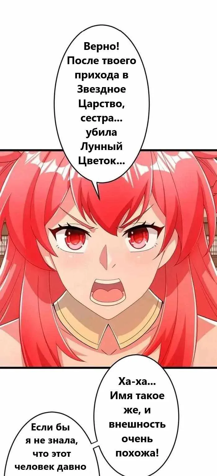 Восставший против неба — Глава 675, страница 43