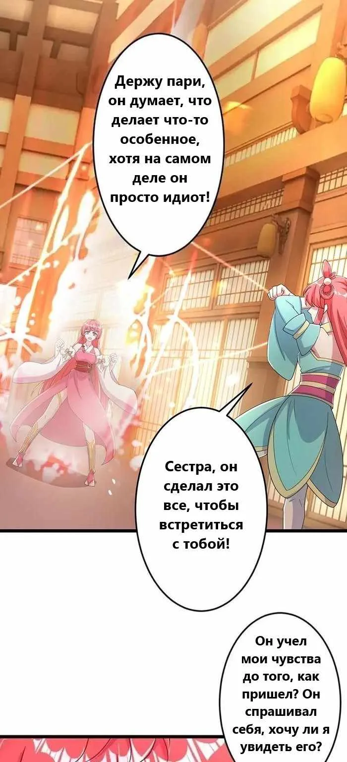 Восставший против неба — Глава 675, страница 54