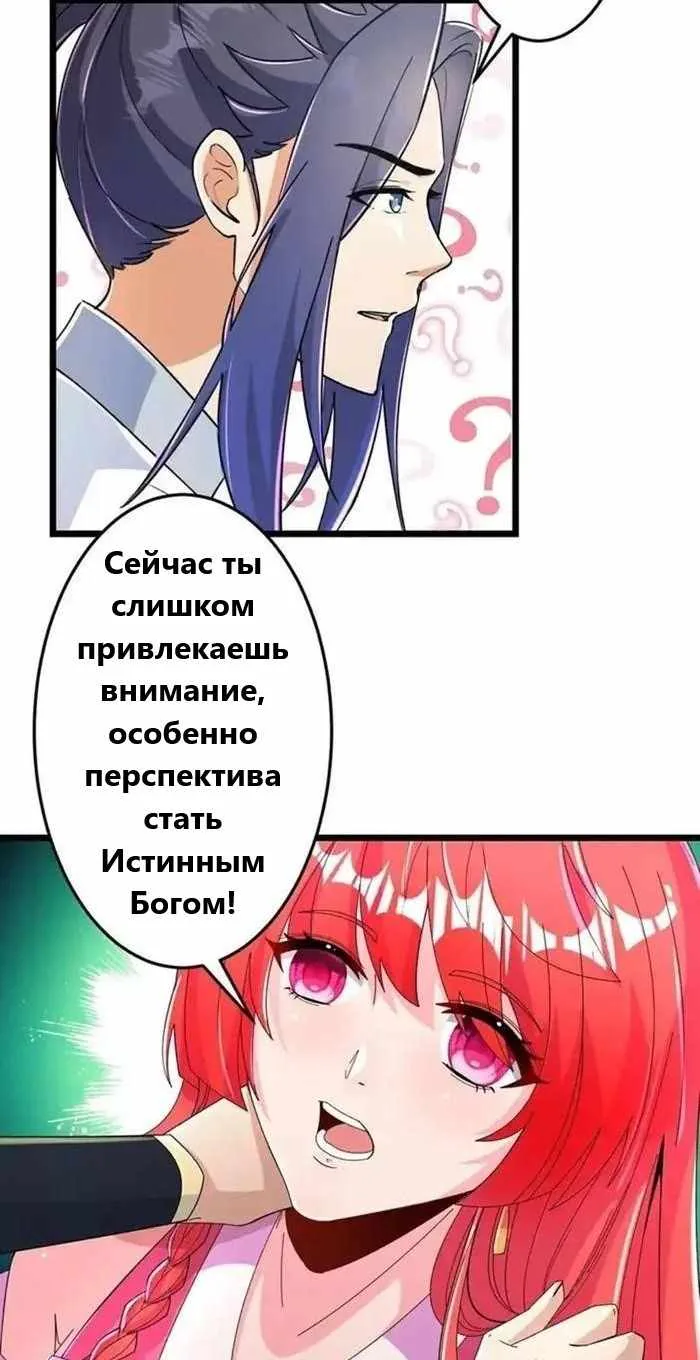 Восставший против неба — Глава 675, страница 71