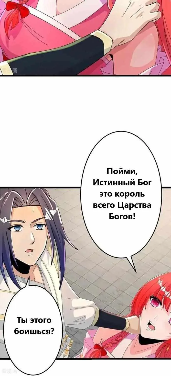 Восставший против неба — Глава 675, страница 72