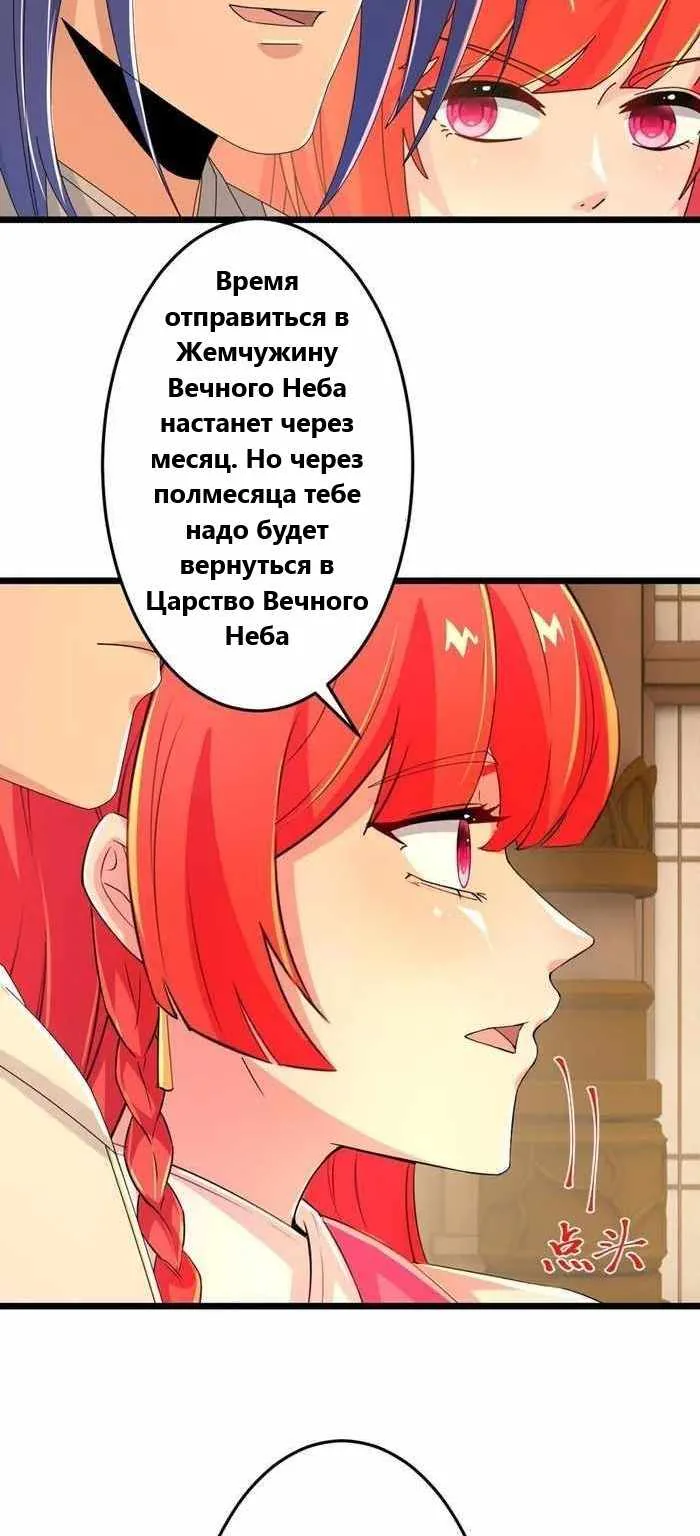 Восставший против неба — Глава 676, страница 11