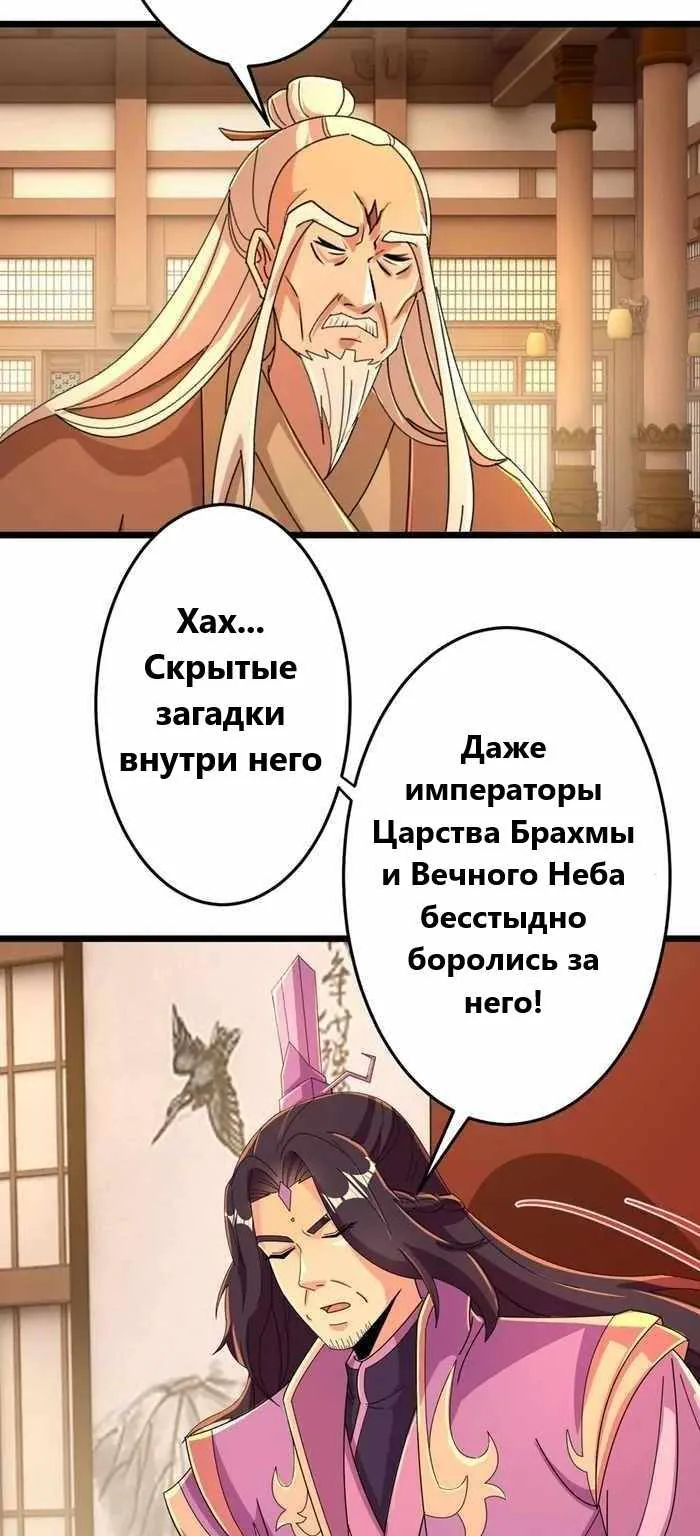Восставший против неба — Глава 676, страница 22