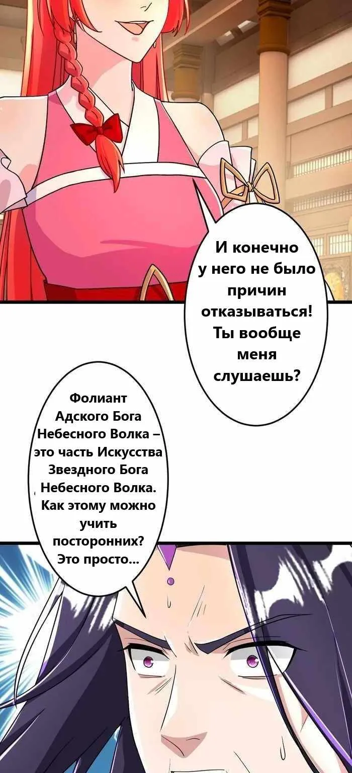 Восставший против неба — Глава 676, страница 58