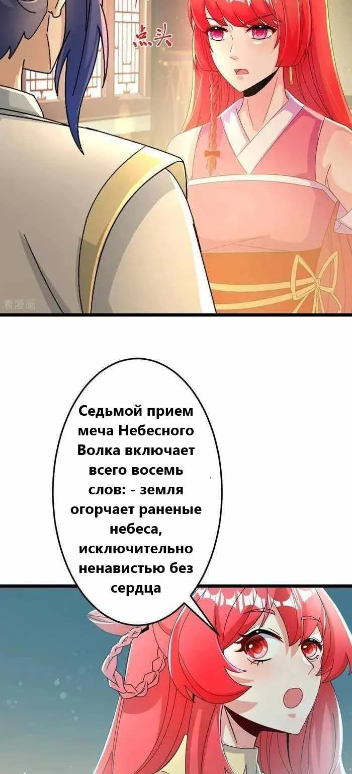 Восставший против неба — Глава 678, страница 55