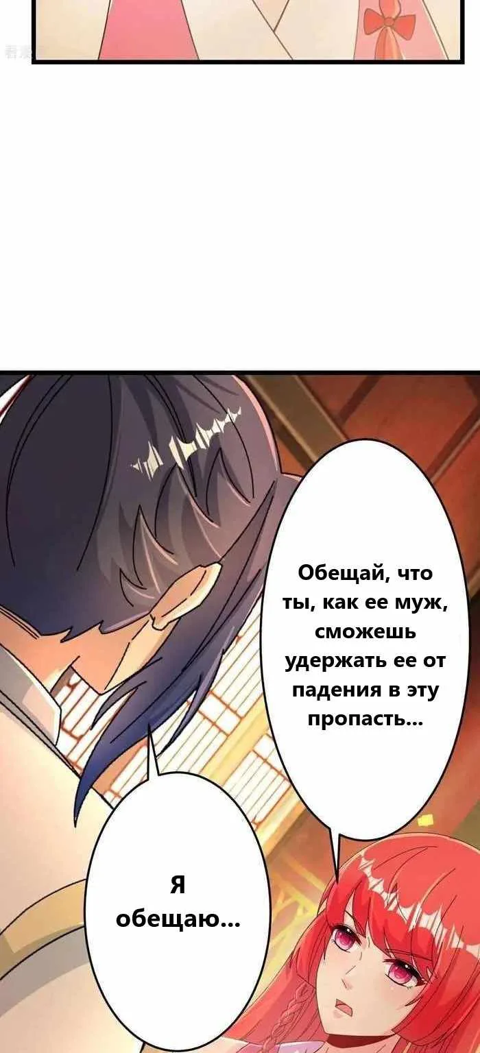 Восставший против неба — Глава 678, страница 58