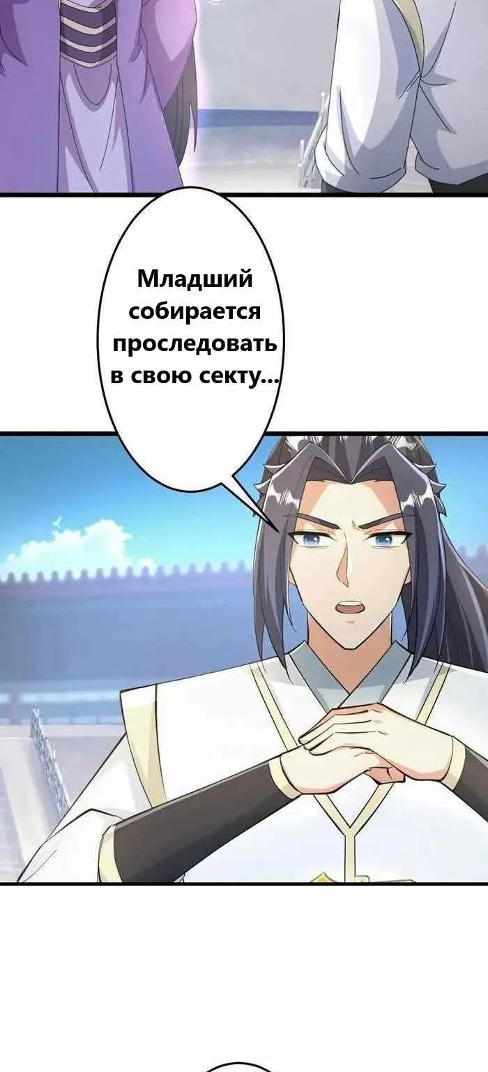 Восставший против неба — Глава 679, страница 26