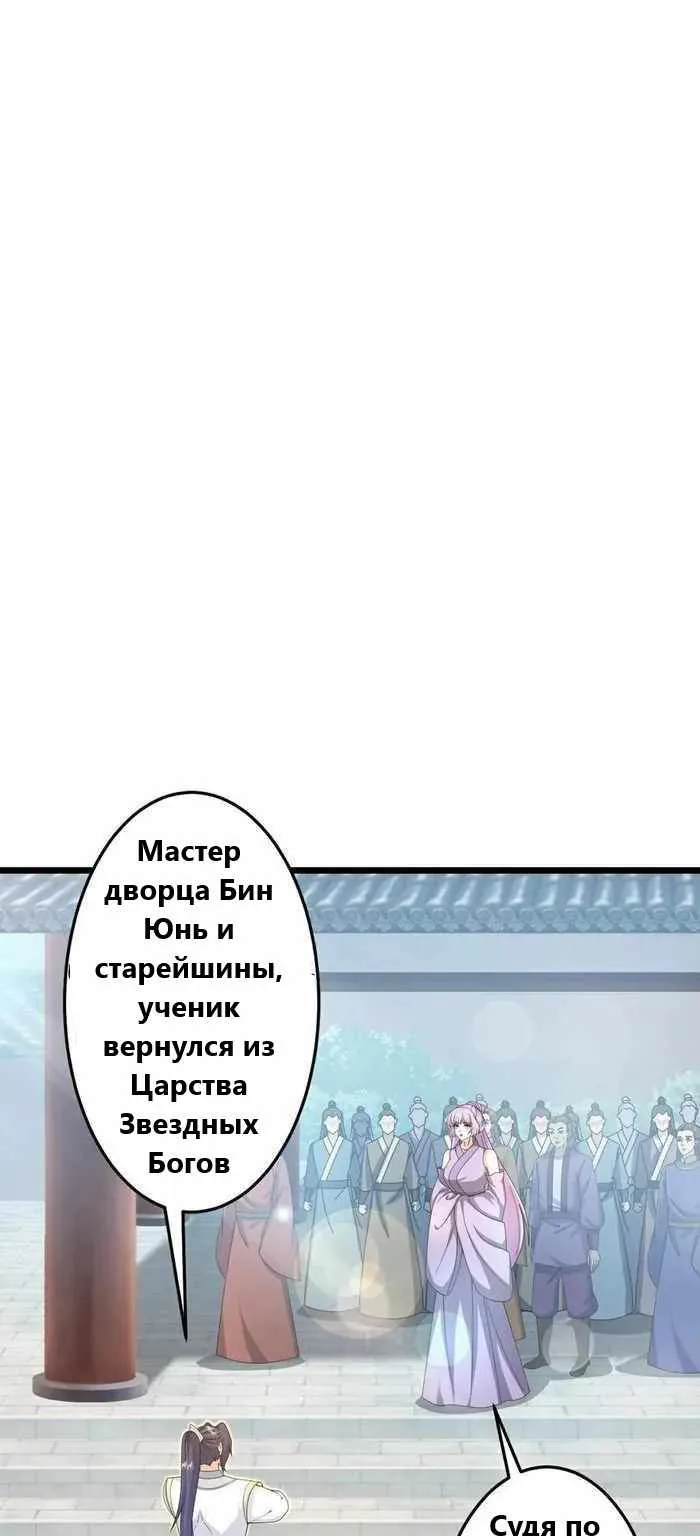 Восставший против неба — Глава 679, страница 30