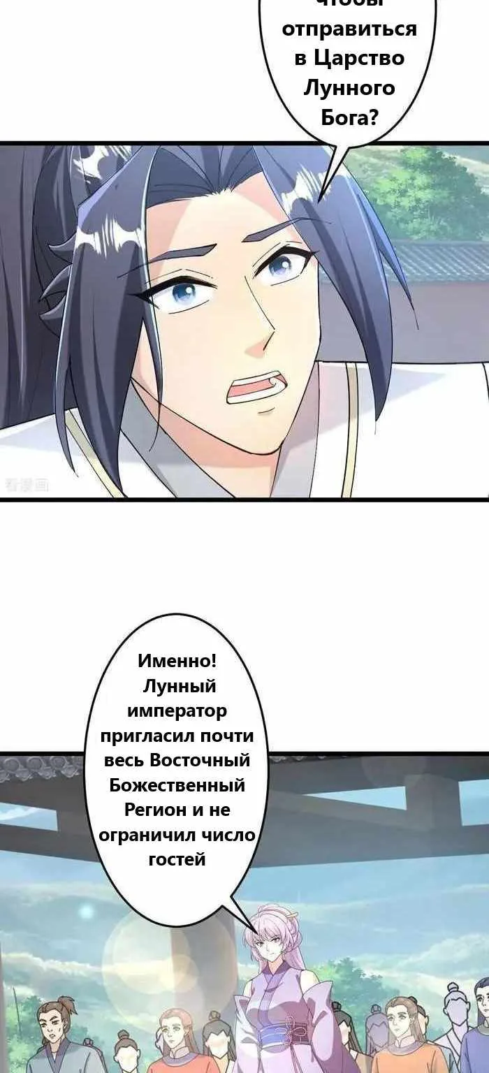 Восставший против неба — Глава 679, страница 33