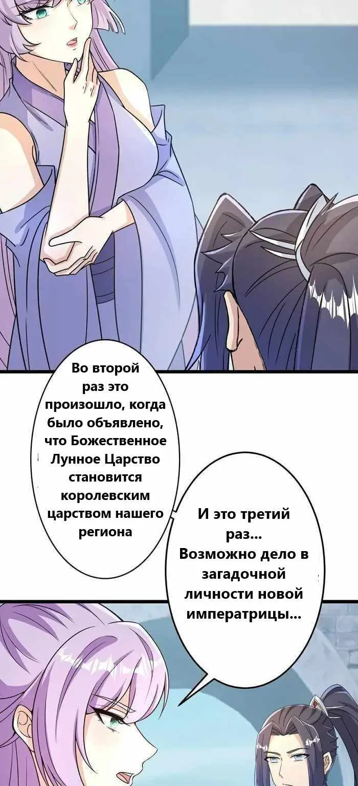 Восставший против неба — Глава 679, страница 42